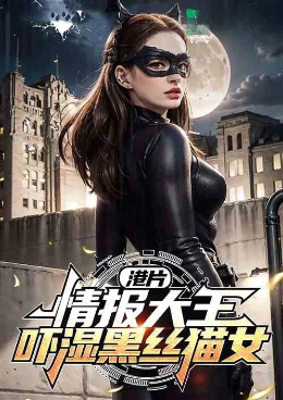 ��Ƭ���鱨��������ʪ��˿èŮ