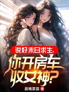 ˵��ĩ���������㿪������Ů��